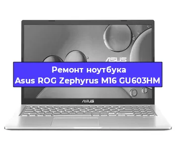Замена разъема питания на ноутбуке Asus ROG Zephyrus M16 GU603HM в Тюмени